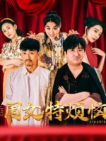 Khuê Nữ Rất Phiền Não