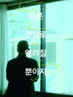 Mảnh Vỡ Thiên Kiến