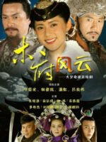 Mộc Phủ Phong Vân