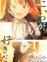 Mối Nguy Hiểm Trong Trái Tim Tôi (Phần 2)