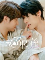 Mối Quan Hệ Bí Mật