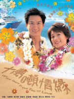 Mong Manh Cuộc Tình