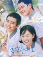 Mùa Hè Nóng Bỏng