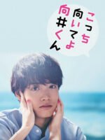 Mukai ơi, nhìn em này