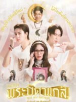 MuTeLuv: Not My Father!