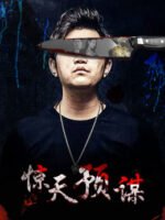 Mưu đồ động trời