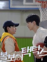 Mưu Lược Tình Yêu Của Chàng Nhặt Bóng