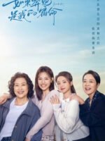 Nếu Bôn Ba Là Định Mệnh Của Tôi