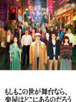 Nếu Thế Giới Là Sân Khấu, Vậy Hậu Trường Ở Đâu?