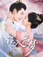 Ngộ Nhập Quân Mộng