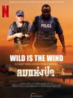 Ngọn gió hoang dại