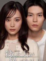 Người Chồng Đã Chết Đột Nhiên Trở Về