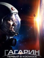 Người Đầu Tiên Vào Vũ Trụ