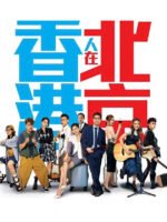 Người Hồng Kông Ở Bắc Kinh