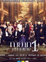 Người Thừa Kế Số 1