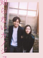 Người Tình Xa Lạ