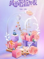 Người Yêu Blind Box Của Tôi