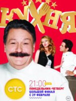 Nhà Bếp (Phần 6)