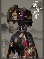 Nhất Chỉ Ký Phong Nguyệt