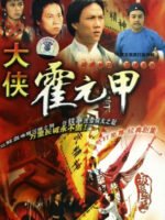 Nhất Đại Tôn Sư Hoắc Nguyên Giáp