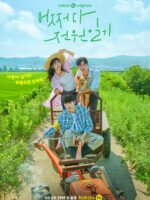 Nhật ký mối tình điền viên