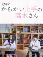 Nhất Quỷ Nhì Ma Thứ Ba Takagi