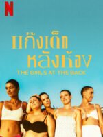 Những cô bạn ngồi hàng cuối