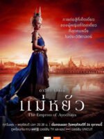 Nữ Hoàng Ayodhaya