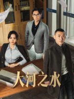 Nước Sông Đại Hà