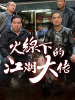 Ông Trùm Giải Nghệ