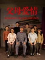 Romance of Our Parents