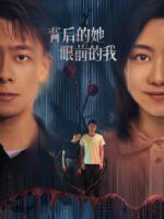 Sau Lưng Cô Ấy, Trước Mắt Tôi