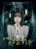 Sự kiện nữ minh tinh mất tích