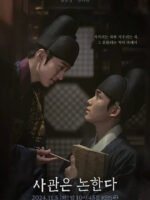 Sử Quan Luận Bàn