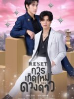 Sự Tái Sinh Của Ngôi Sao