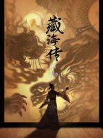 Tàng Hải Truyện