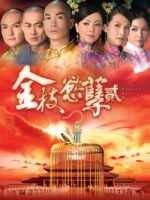 Thâm Cung Nội Chiến II