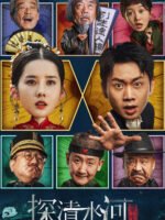 Thám Thanh Thủy Hà: Trùng Sinh