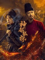 Thần Đô Hồ Thám