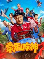 Thần Xe Tượng Nha Sơn