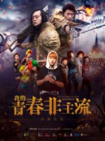 Thanh xuân phi chủ lưu của tôi