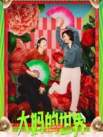 Thế Giới Của Các Bà Thím