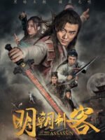 Thích khách triều Minh