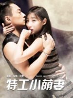 Thiên thần nhỏ của đặc vụ