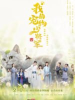 Thiếu Tướng Quân Thú Cưng Của Tôi