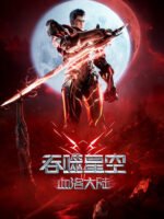 Thôn Phệ Tinh Không: Huyết Lạc Đại Lục