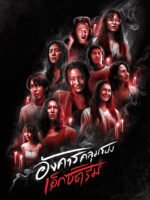 Thứ Ba kinh hoàng: Chuyện rùng rợn