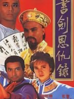 Thư Kiếm Ân Thù Lục