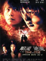 Thuận lưu nghịch lưu