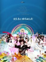 Tiên Kiếm - Phần 2